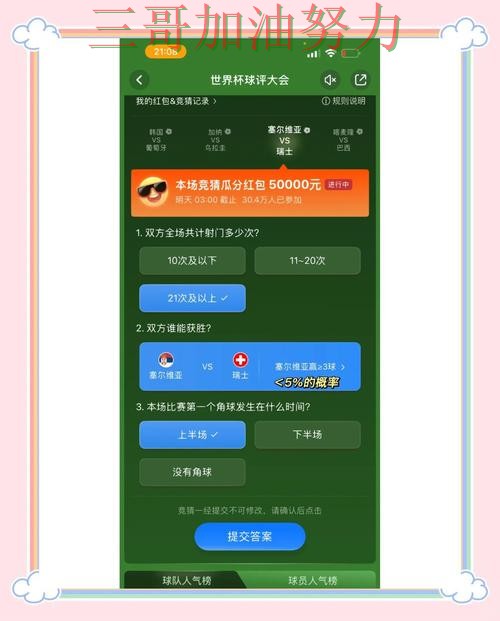 世界杯竞猜平台可靠吗？全面评测带你了解（2026世界杯）
