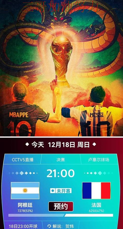 世界杯全球总决赛来临，世界杯投注平台合集高清直播+直播与平台选择解析